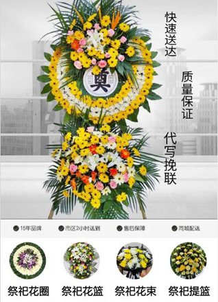 山东青岛平度市明村镇赵家庄子村花圈代送